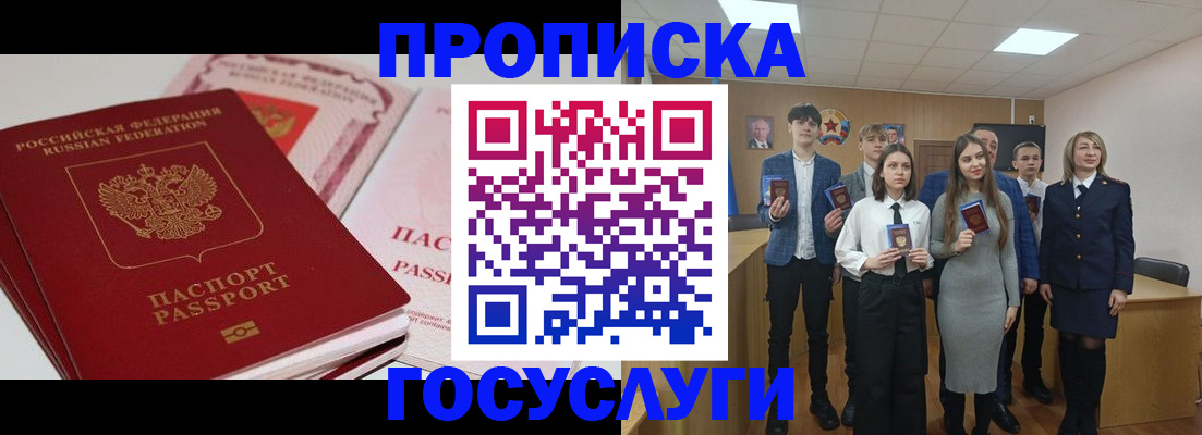 прописка для военкомата в Пыть-Яхе